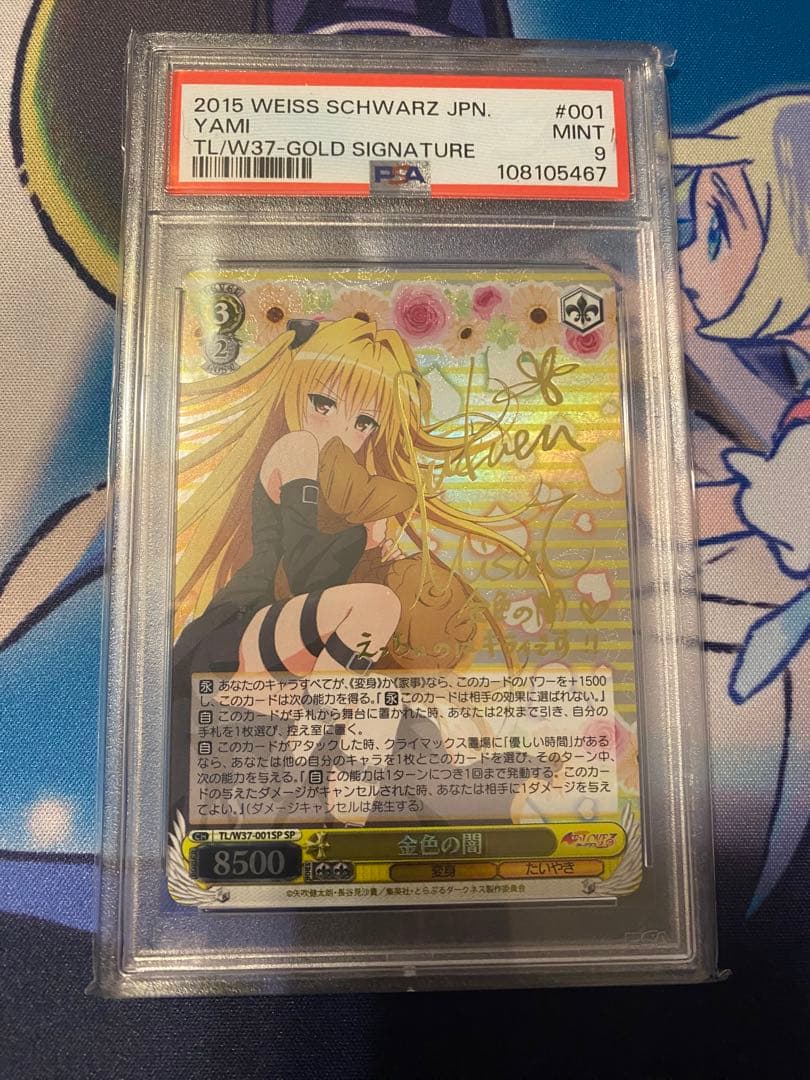 ToLOVEる　金色の闇　PSA9