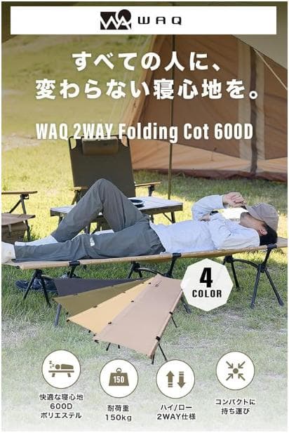 アウトドア寝具 WAQ 2WAY Folding Cot 600D