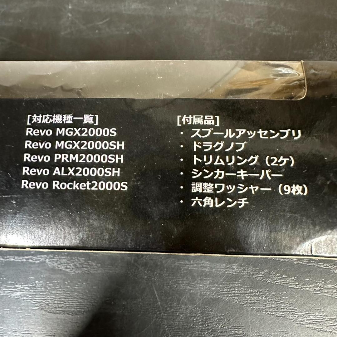 アブガルシア　REVO　MGX　2000SH　STUDIOUS　スプールキット