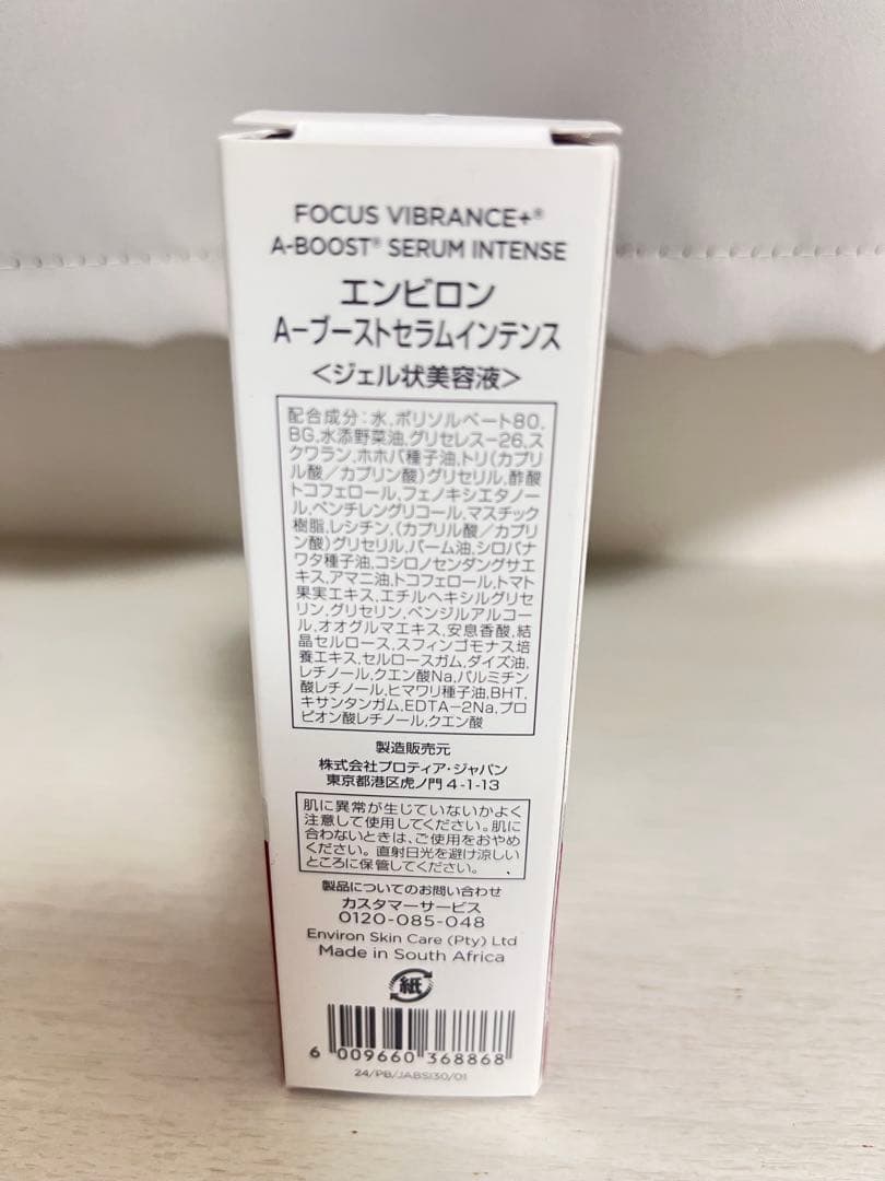 新品未開封ENVIRON A-Boost Serum Intense