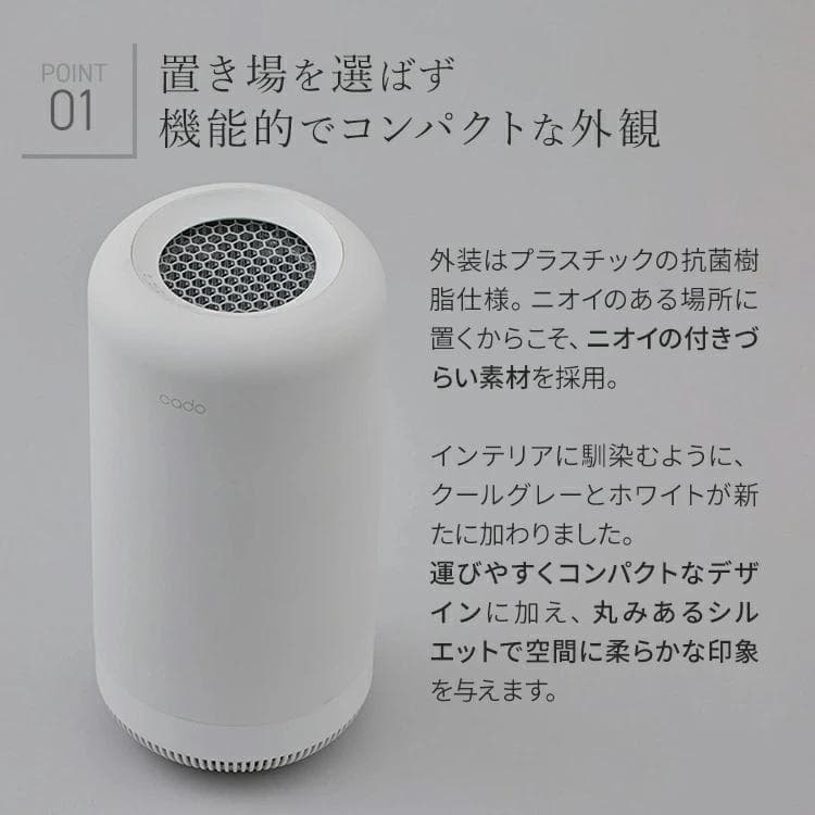 【未使用品】cado SAP 002 抗菌脱臭機 クールグレー②