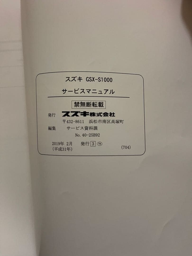 Hisato様専用 SUZUKI GSX-S1000A/FAサービスマニュアル - メルカリ