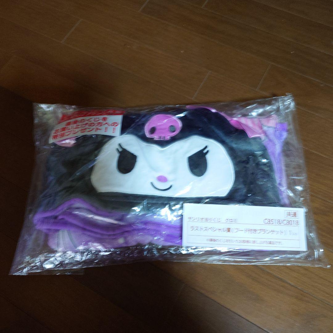 サンリオ クロミ当りくじ フルコンプリート＋おまけ2点 合計27点セット