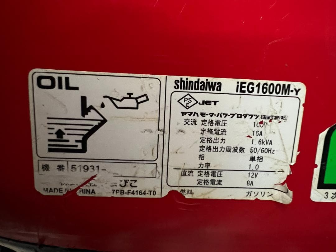 新ダイワ インバーター発電機 iEG1600M 【動作良好・保証付】★81211