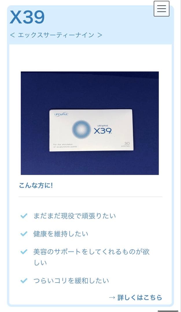 LIFEWAVE X39 30枚入　4セット