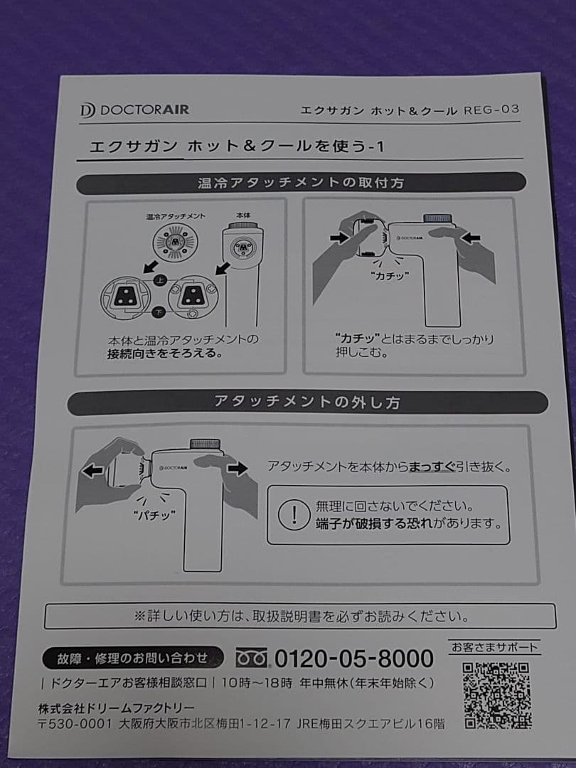 ドクターエアー/エクサガン/ホット＆クール/REG-03/レッド