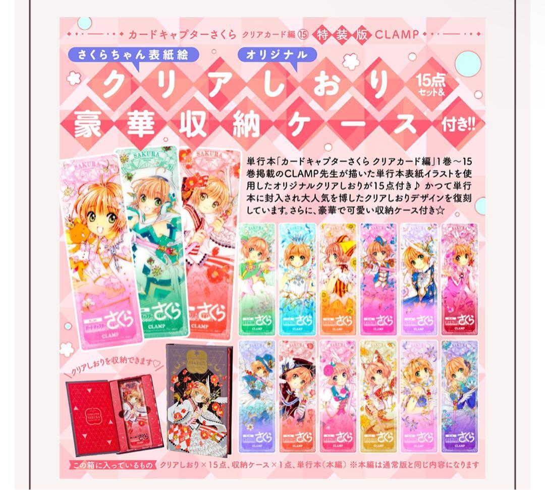 【未開封】カードキャプターさくら クリアカード編 特装版 5巻〜16巻セット