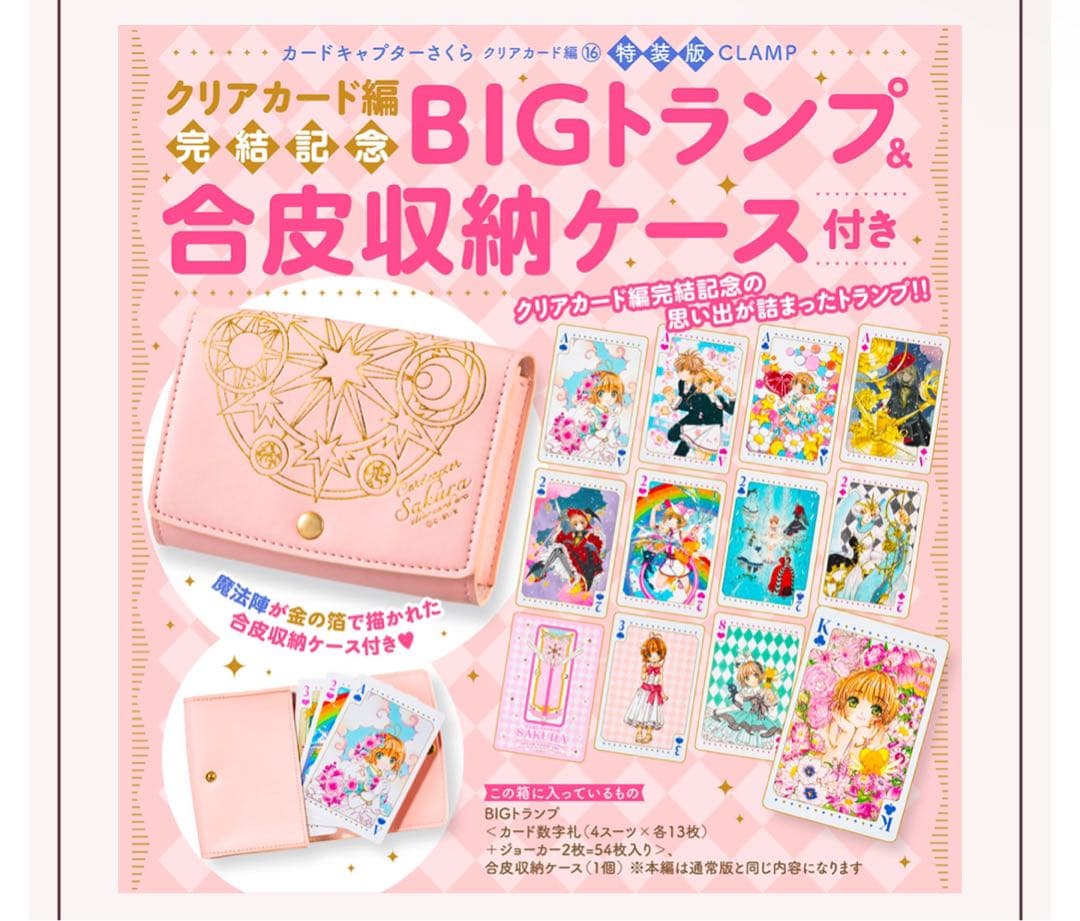 【未開封】カードキャプターさくら クリアカード編 特装版 5巻〜16巻セット