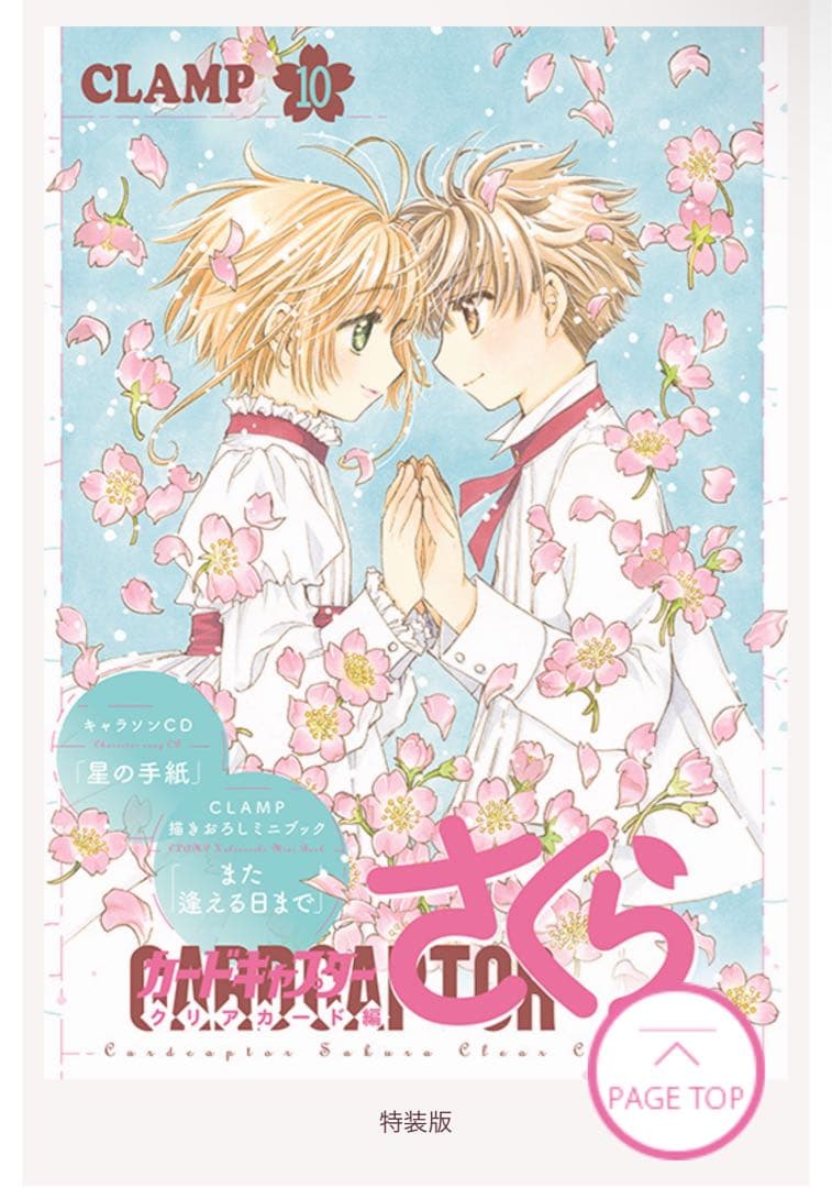 【未開封】カードキャプターさくら クリアカード編 特装版 5巻〜16巻セット