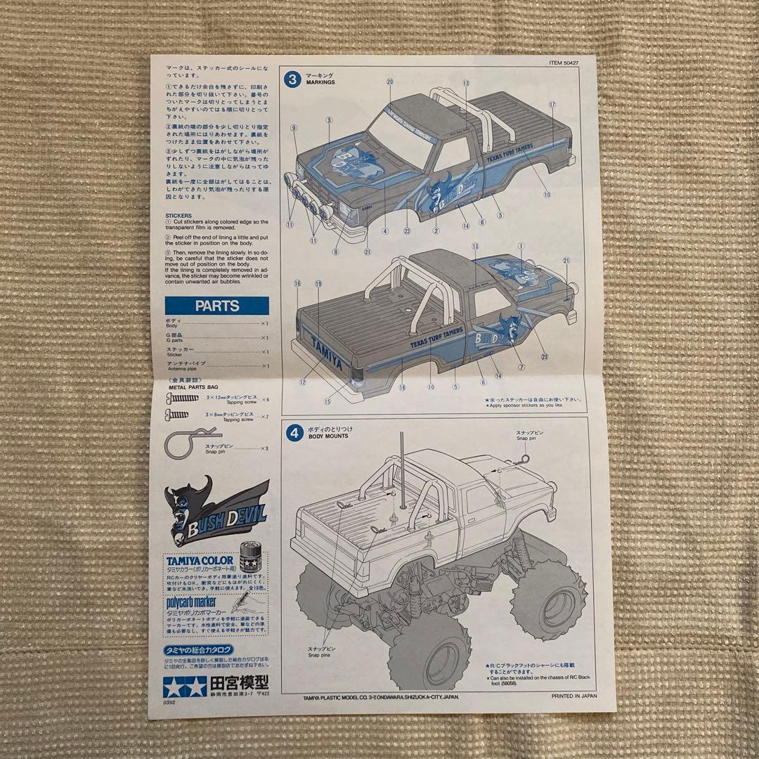 タミヤブッシュデビル　スペアボディセット　当時モノ