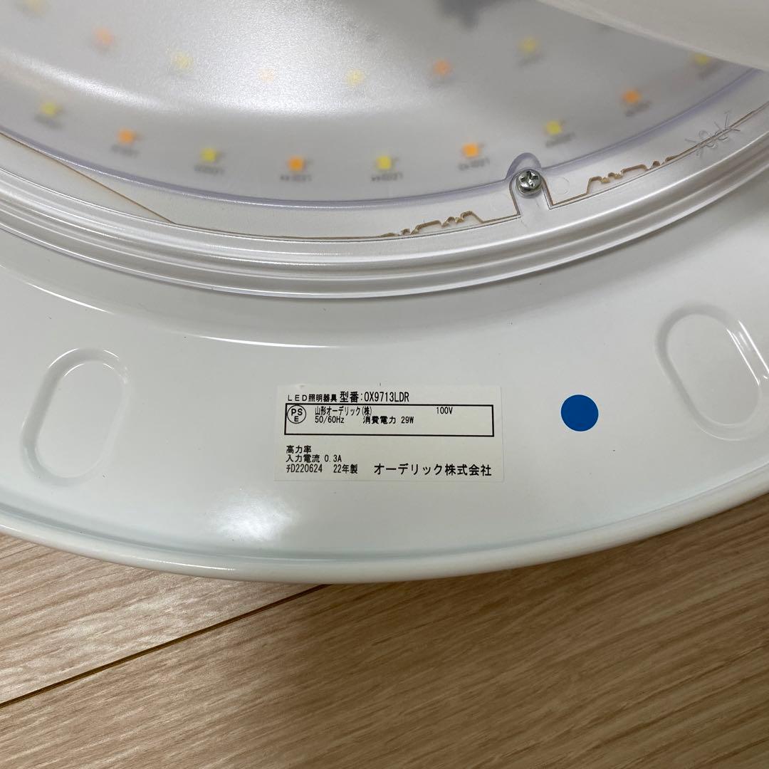 オーデリック OX9713LDR LEDシーリングライトリモコン付 2個セット