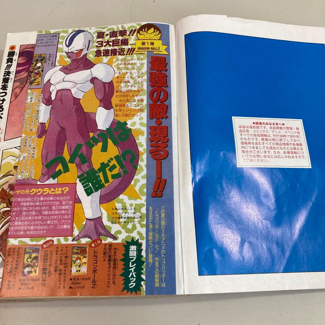 復刻版 週刊少年ジャンプ 1991年 No.21・22号 DRAGON BALL - メルカリ