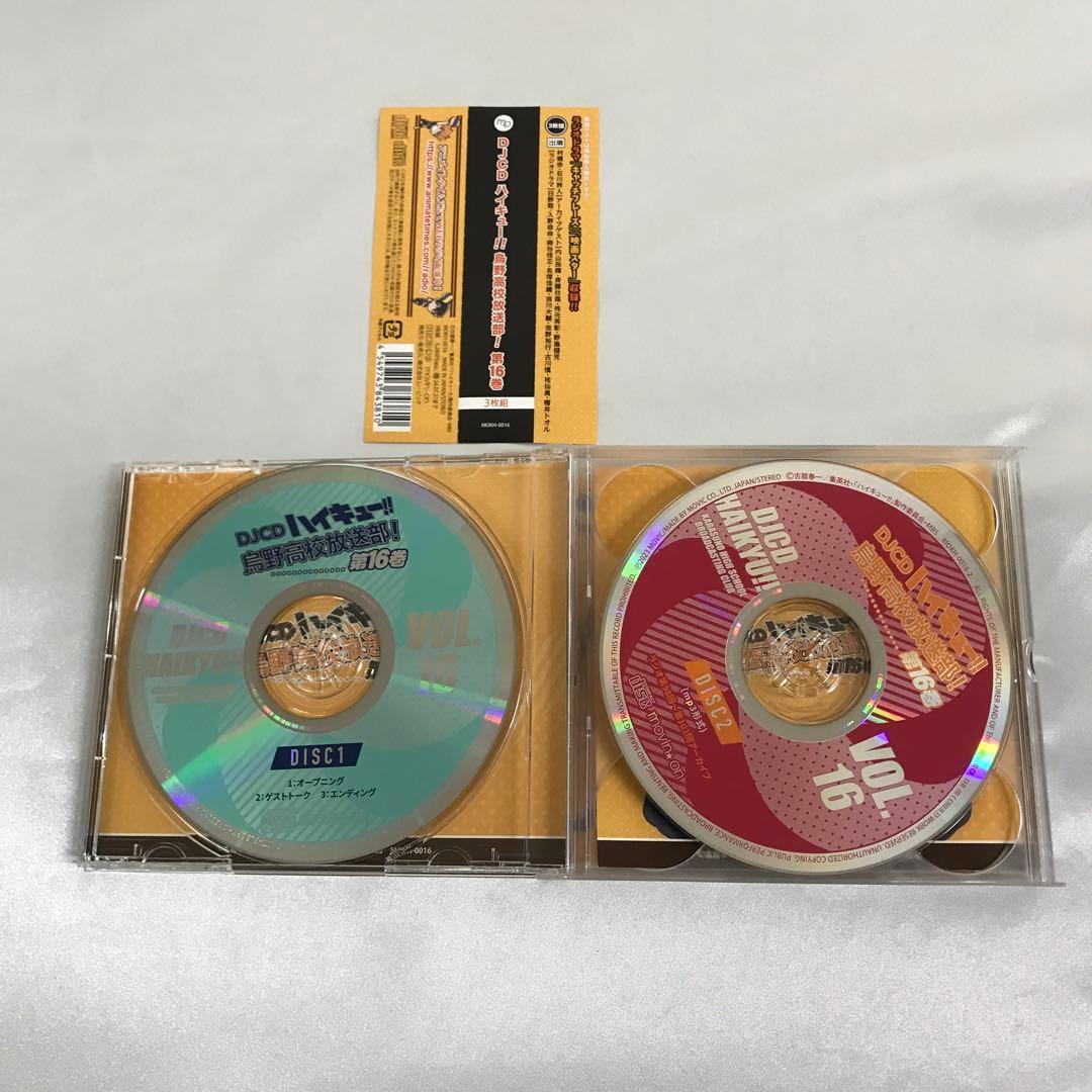 DJCD ハイキュー!! 烏野高校放送部! 第16巻
