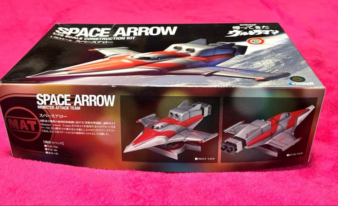 wave☆帰ってきたウルトラマン☆スペースアロー☆ 1/72