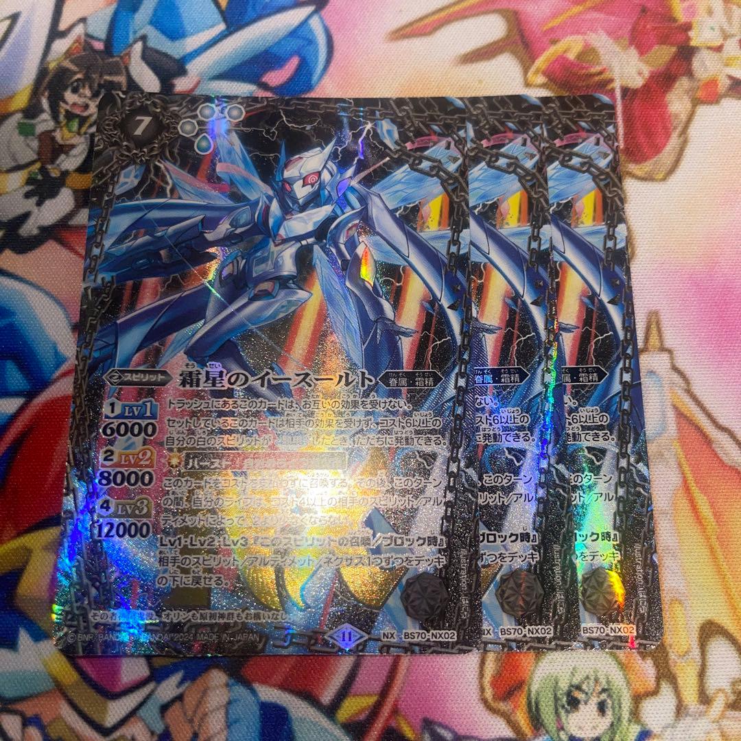 バトスピ /霜星のイースールト/3枚 - メルカリ