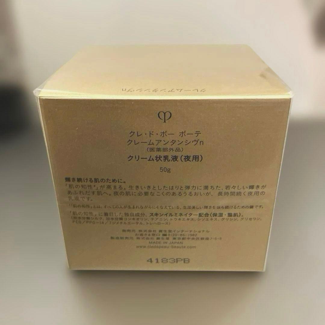 新品・未開封　クレドポーボーテ　クレームアンタンシィヴｎクリーム状乳液50g夜用