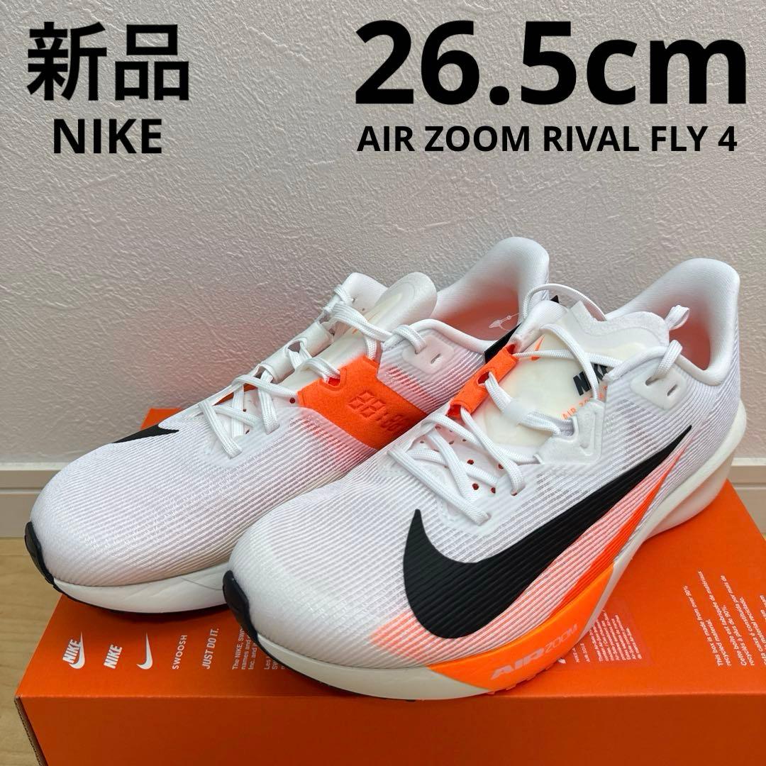 NIKE エア ズーム ライバルフライ4 ランニング 白 オレンジ 26.5新品