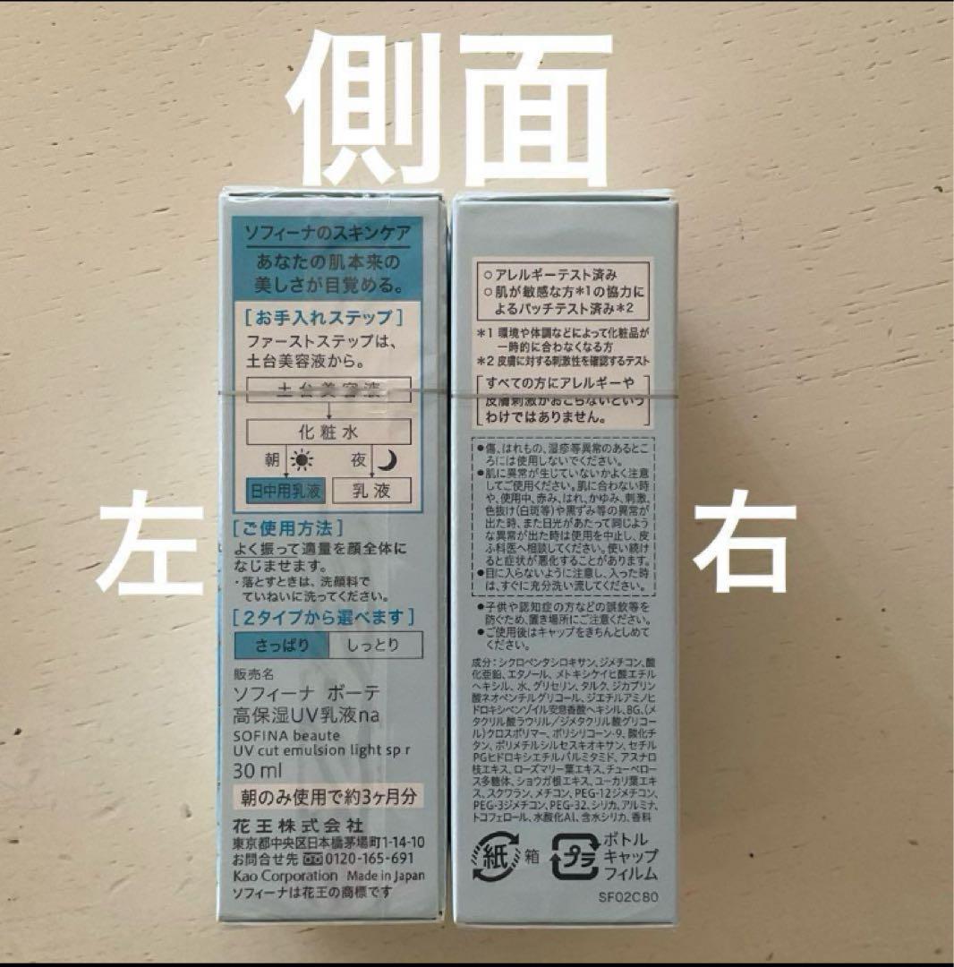 【販売終了】SOFINA beauté高保湿ＵＶ乳液　さっぱり 3本セット