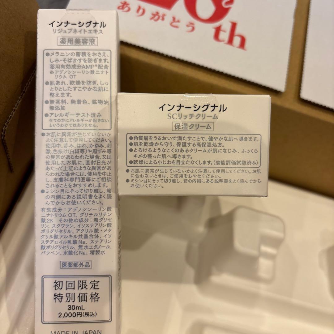 新品インナーシグナル リジュブネイトエキス30ml & SCリッチクリーム20g