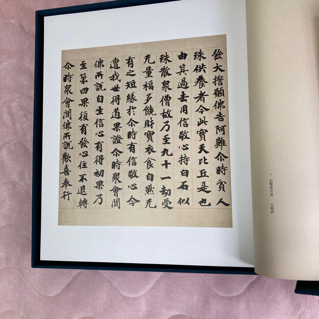 ま*こ様 国宝手鑑　翰墨城 限定680部 美術書