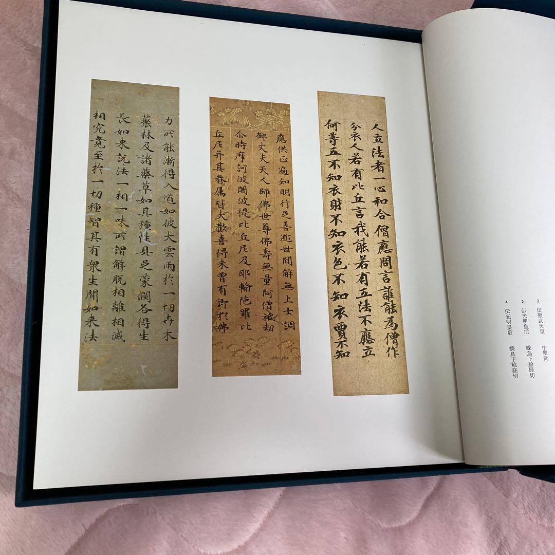 ま*こ様 国宝手鑑　翰墨城 限定680部 美術書