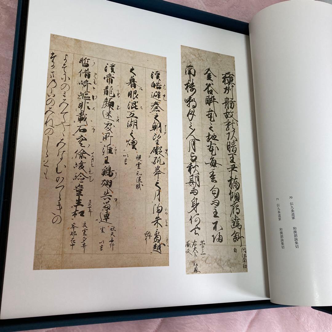 ま*こ様 国宝手鑑　翰墨城 限定680部 美術書