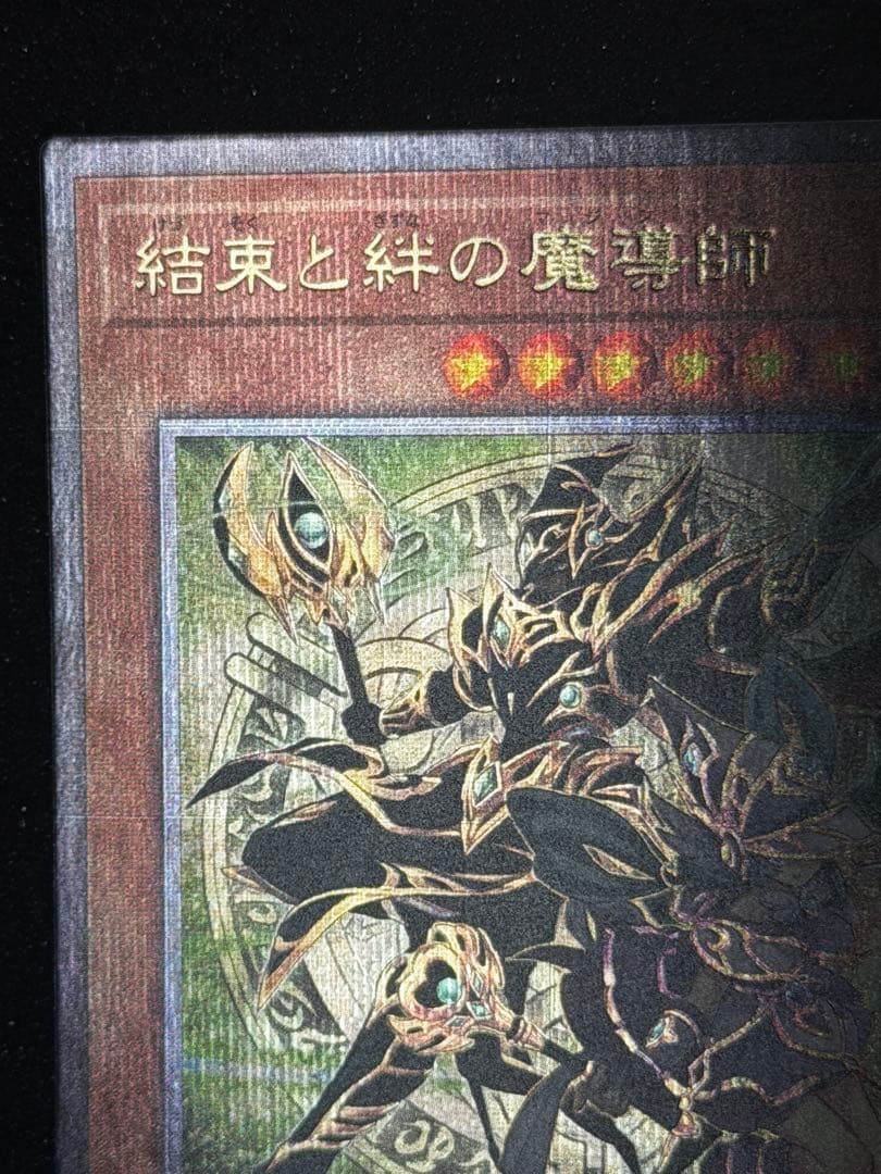 【超極美品】結束と絆の魔導師 25th 緑