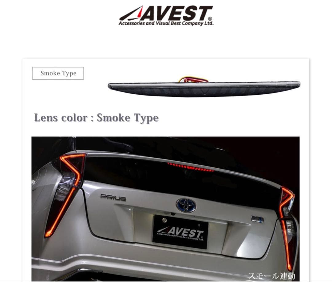 R*様 50系プリウス用ハイマウントストップランプ