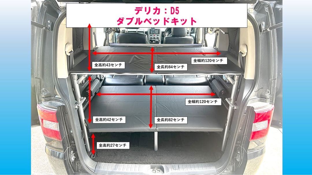 デリカ D5 2段ふるダブルTYPE1 脚追加荷物高さ キャップ拡張