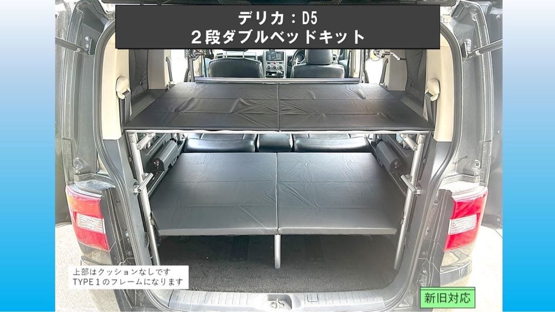 デリカ D5 2段ふるダブルTYPE1 脚追加荷物高さ キャップ拡張