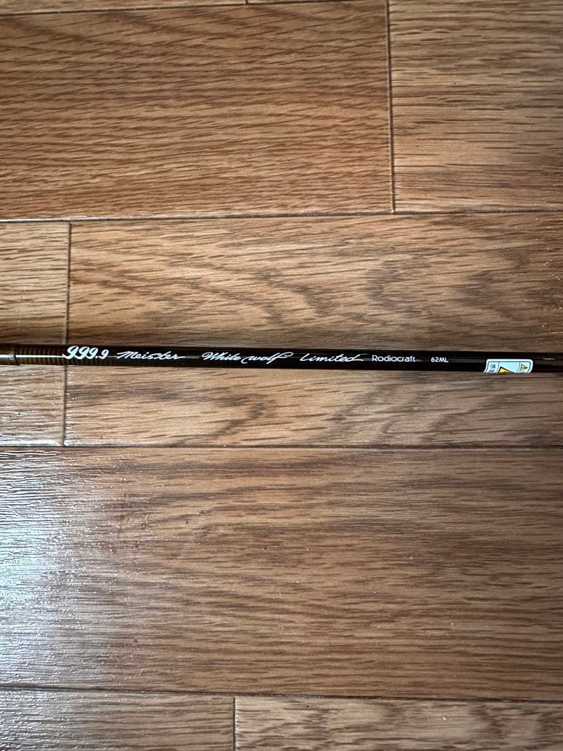 ロデオクラフト ホワイトウルフ62ML リミテッド