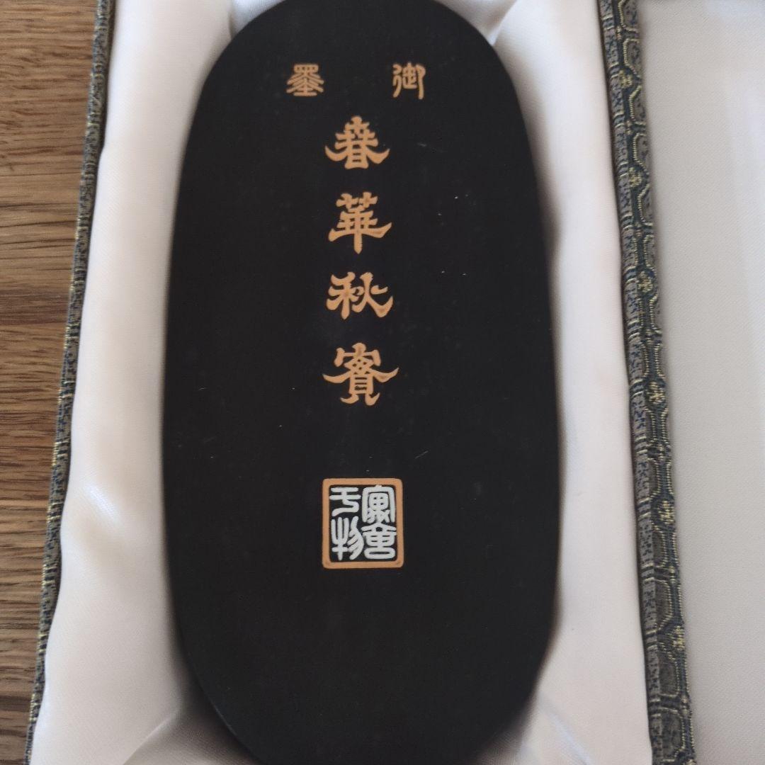 中国書斎墨　曹素功　上海墨廠