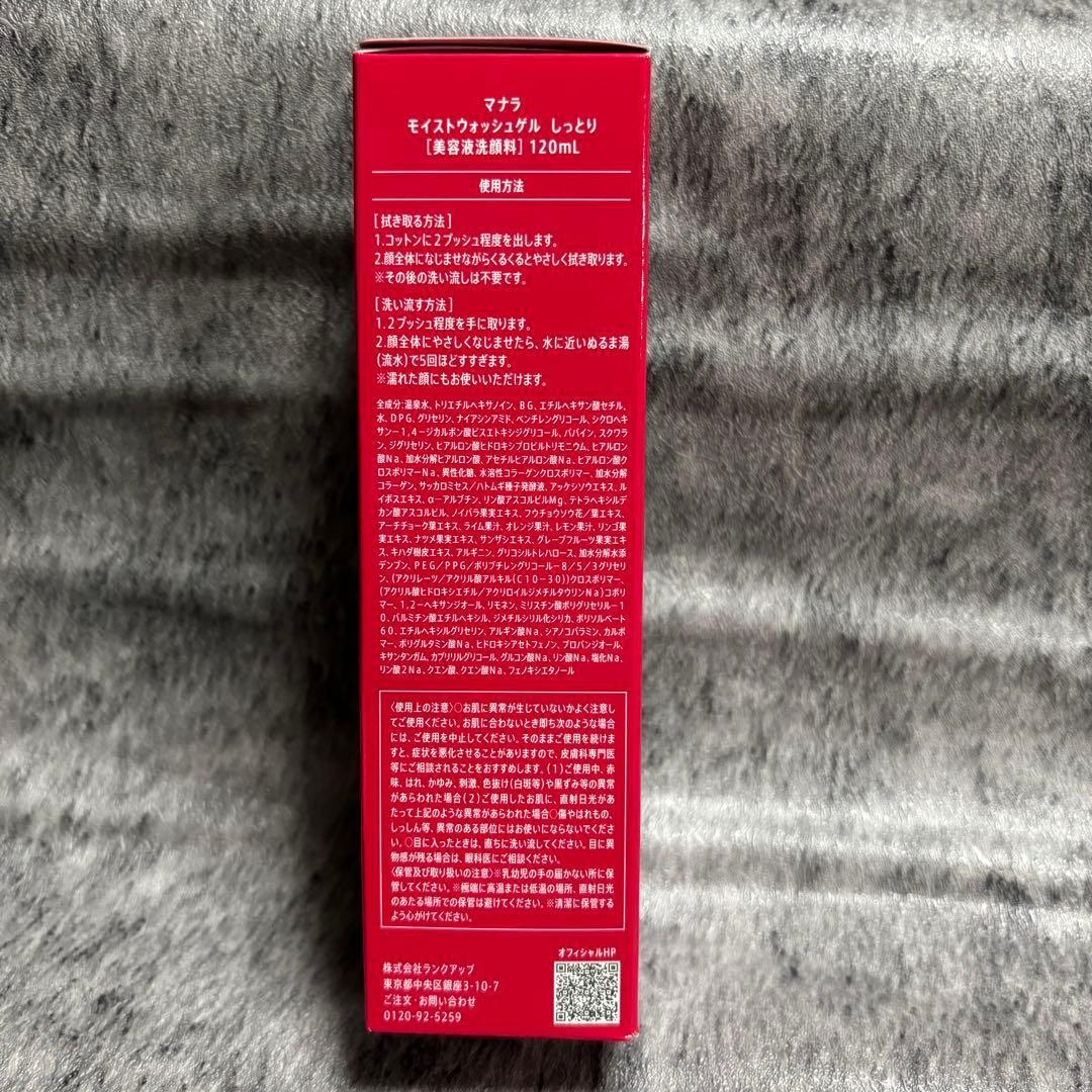 最終価格！1/15削除！　マナラ　ホットクレンジングゲル モイストウォッシュゲル