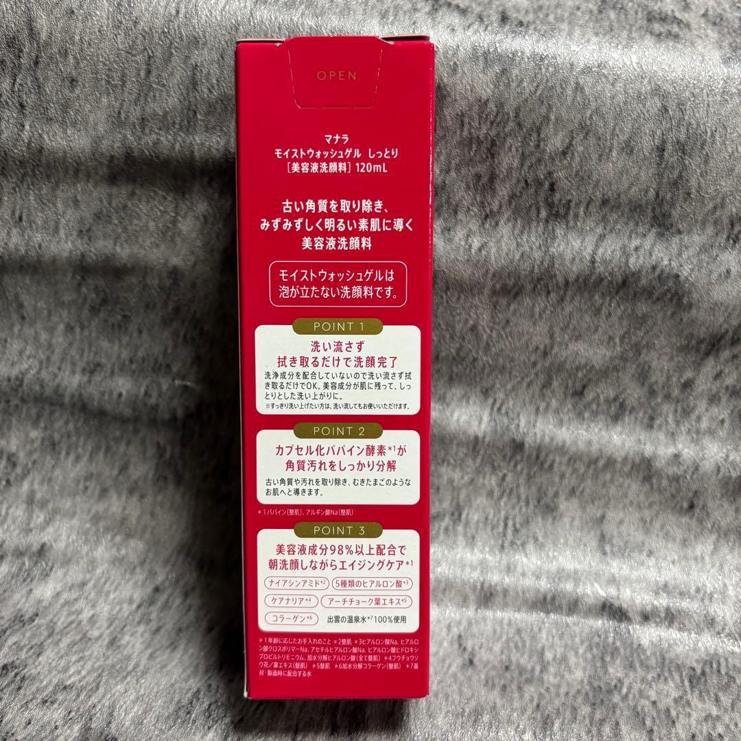 最終価格！1/15削除！　マナラ　ホットクレンジングゲル モイストウォッシュゲル