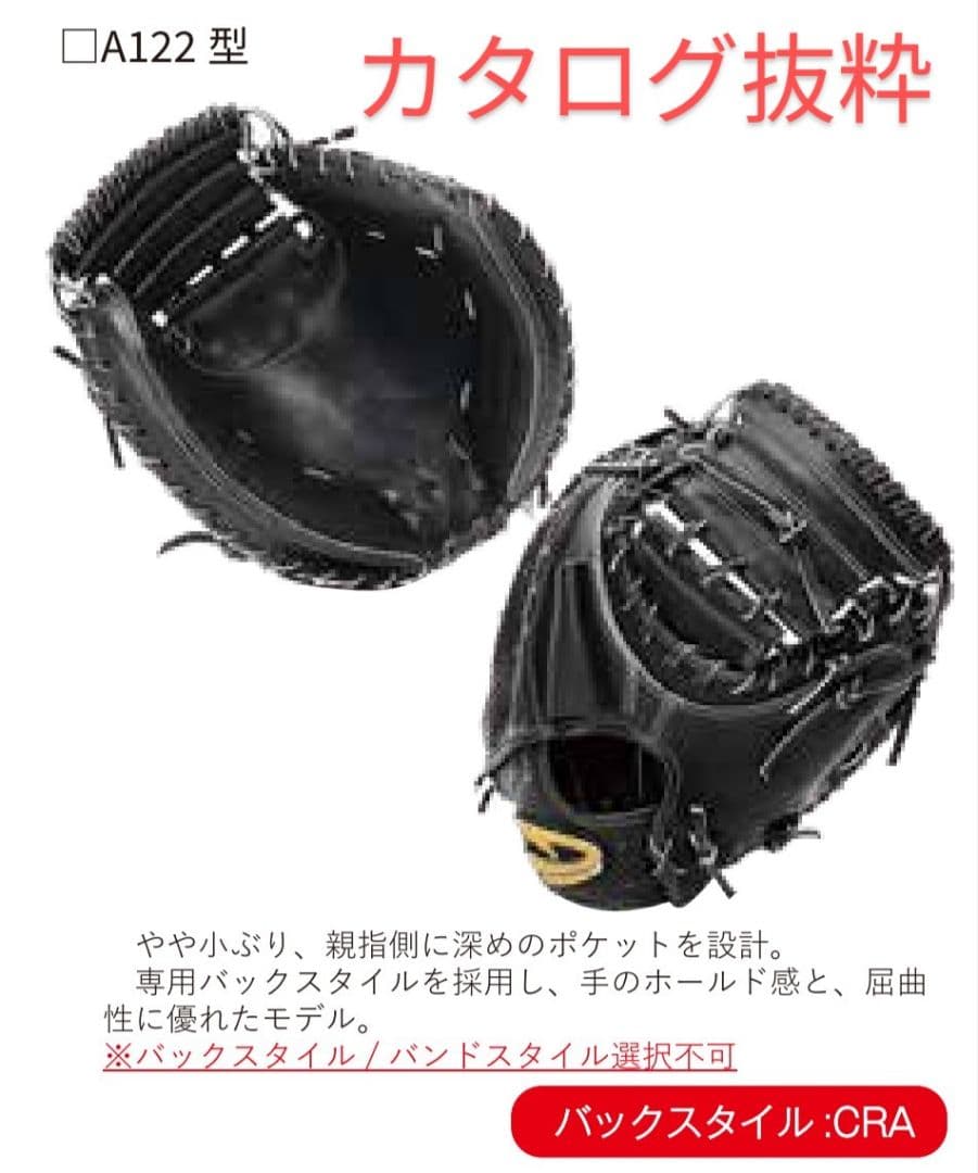 D-Quest(ディークエスト)　軟式　オーダー　キャッチャーミット　A122型