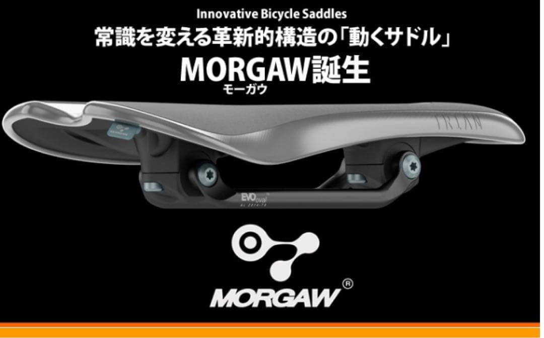 MORGAW(モーガウ) TRIAN サドル アルミレール ホワイト