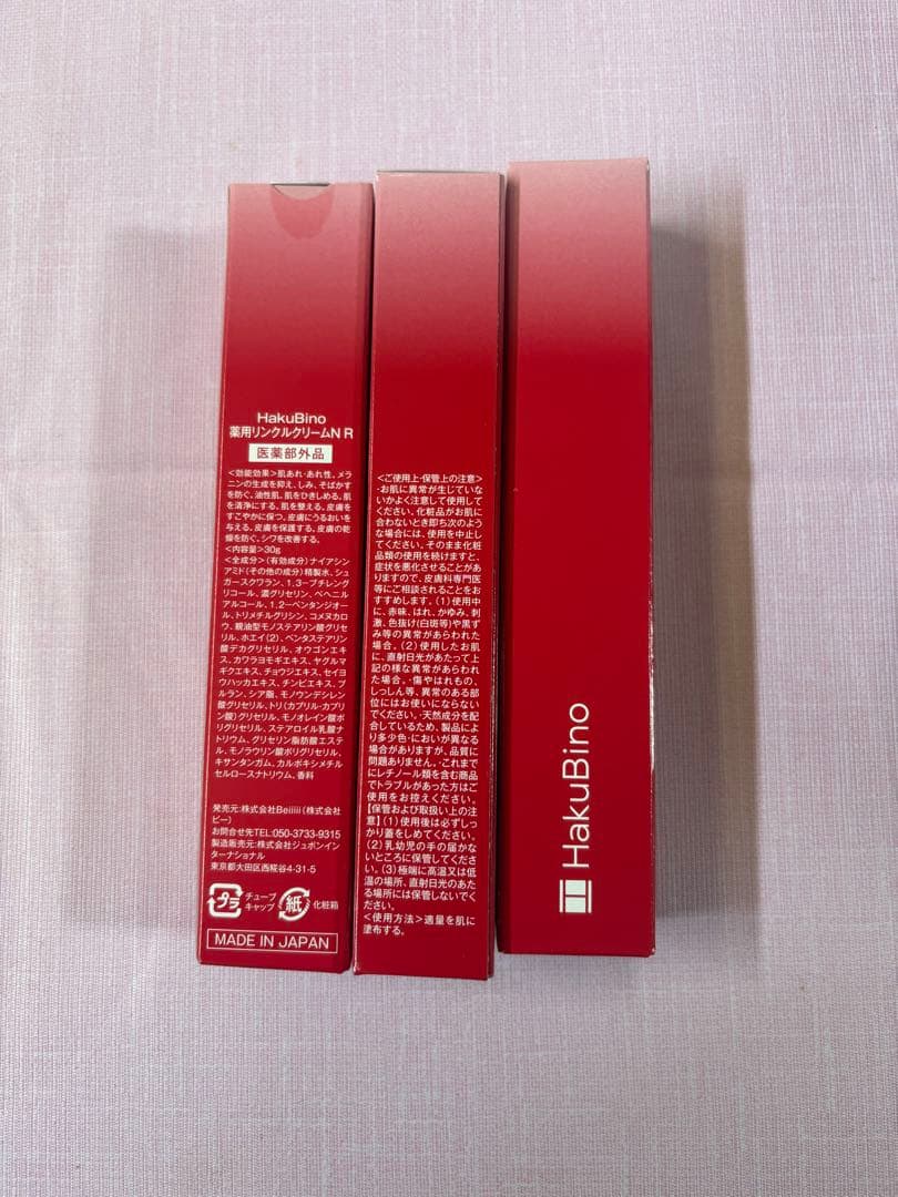 HakuBino薬用リンクルクリームNR