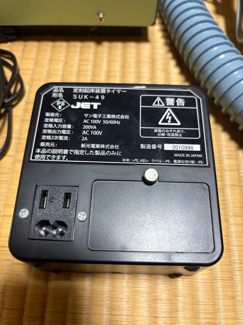 目覚まし時計「定刻起床装置」JR