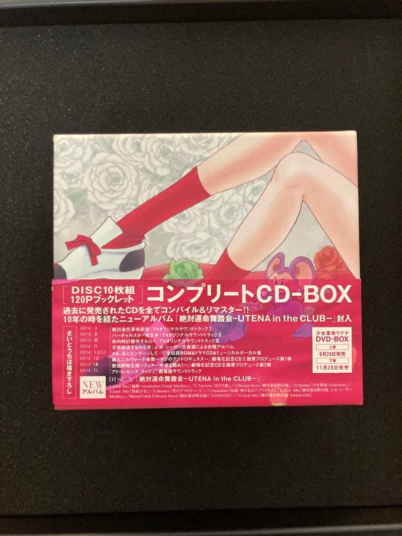 少女革命ウテナ　コンプリートCD-BOX