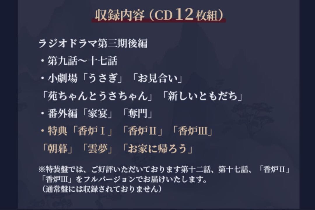 【土日限定価格❣️】新品　魔道祖師 ドラマCD第三期後編特装版＋アニメイト特典
