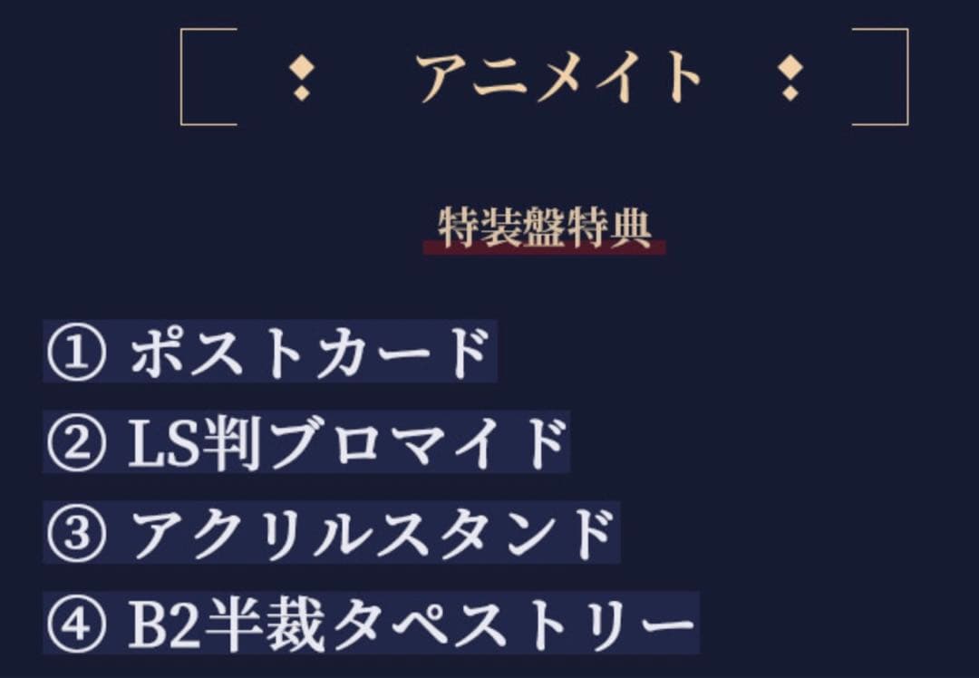 【土日限定価格❣️】新品　魔道祖師 ドラマCD第三期後編特装版＋アニメイト特典