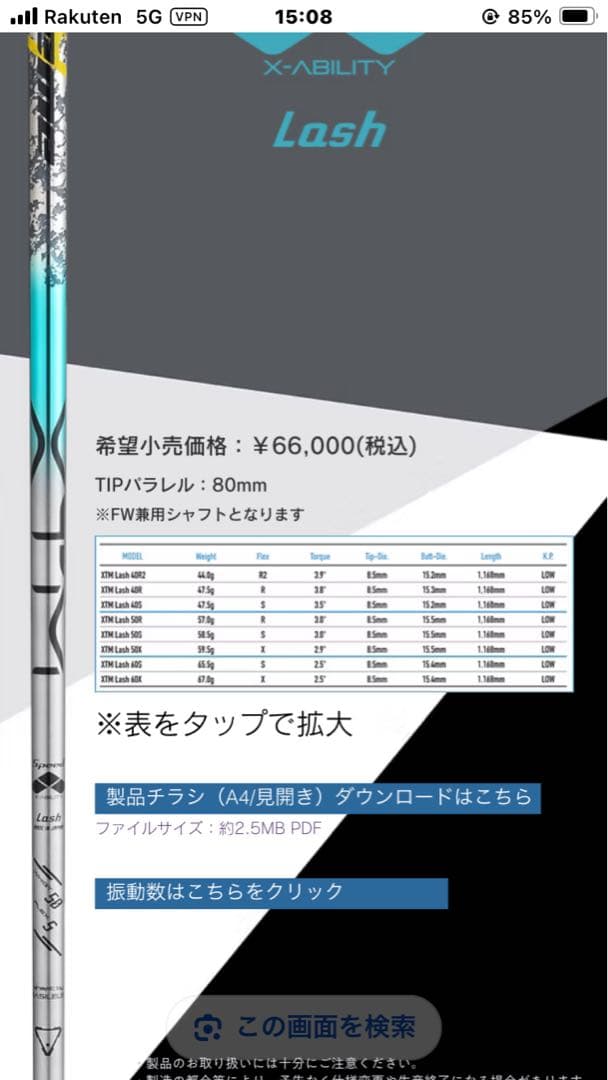 バシレウス XTM ラッシュ Lash シャフト 50R TMドライバー用