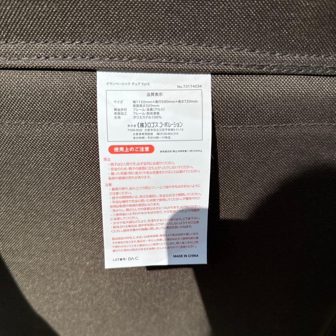 グランベーシック チェアfor2 ロゴス 長椅子 2人掛け ベンチ LOGOS