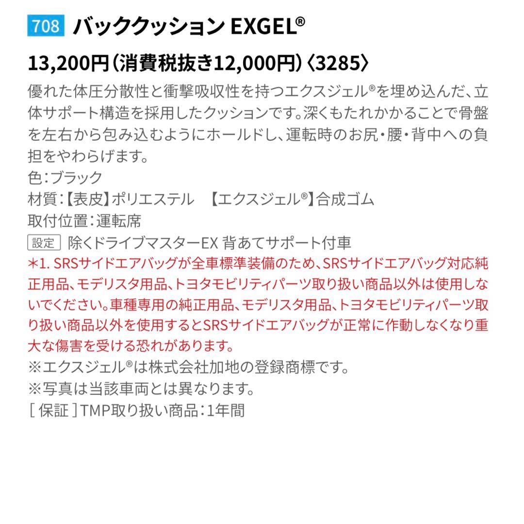 トヨタ EXGEL バッククッション
