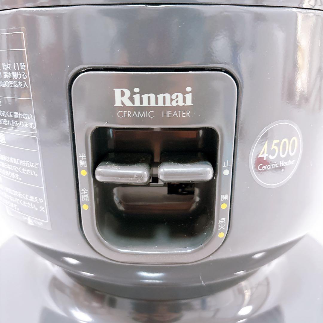 【ほぼ新品】Rinnai リンナイ ガス赤外線ストーブ R-1290VMSIII