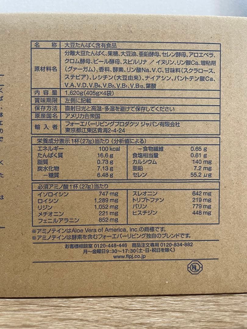 フォーエバーアミノウルトラプロテイン 1箱(405g×4袋) ☆新品・未開封