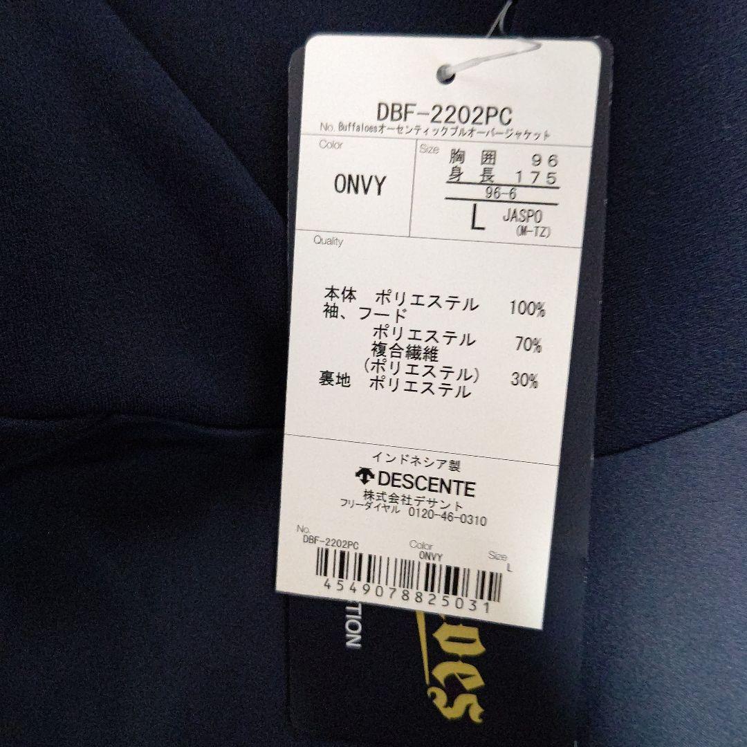 （新品）DESCENTE BUFFALOES オーセンティック パーカーＬ
