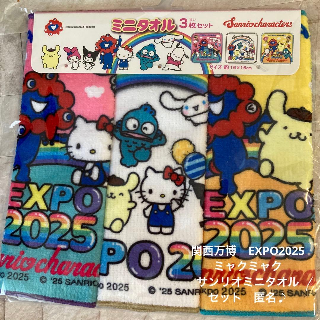 関西万博 EXPO2025 ミャクミャク サンリオミニタオル セット匿名