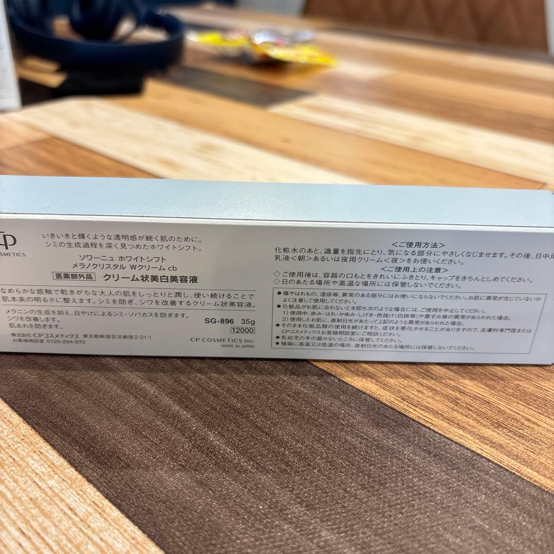 CPサロン　ホワイトシフト　クリーム