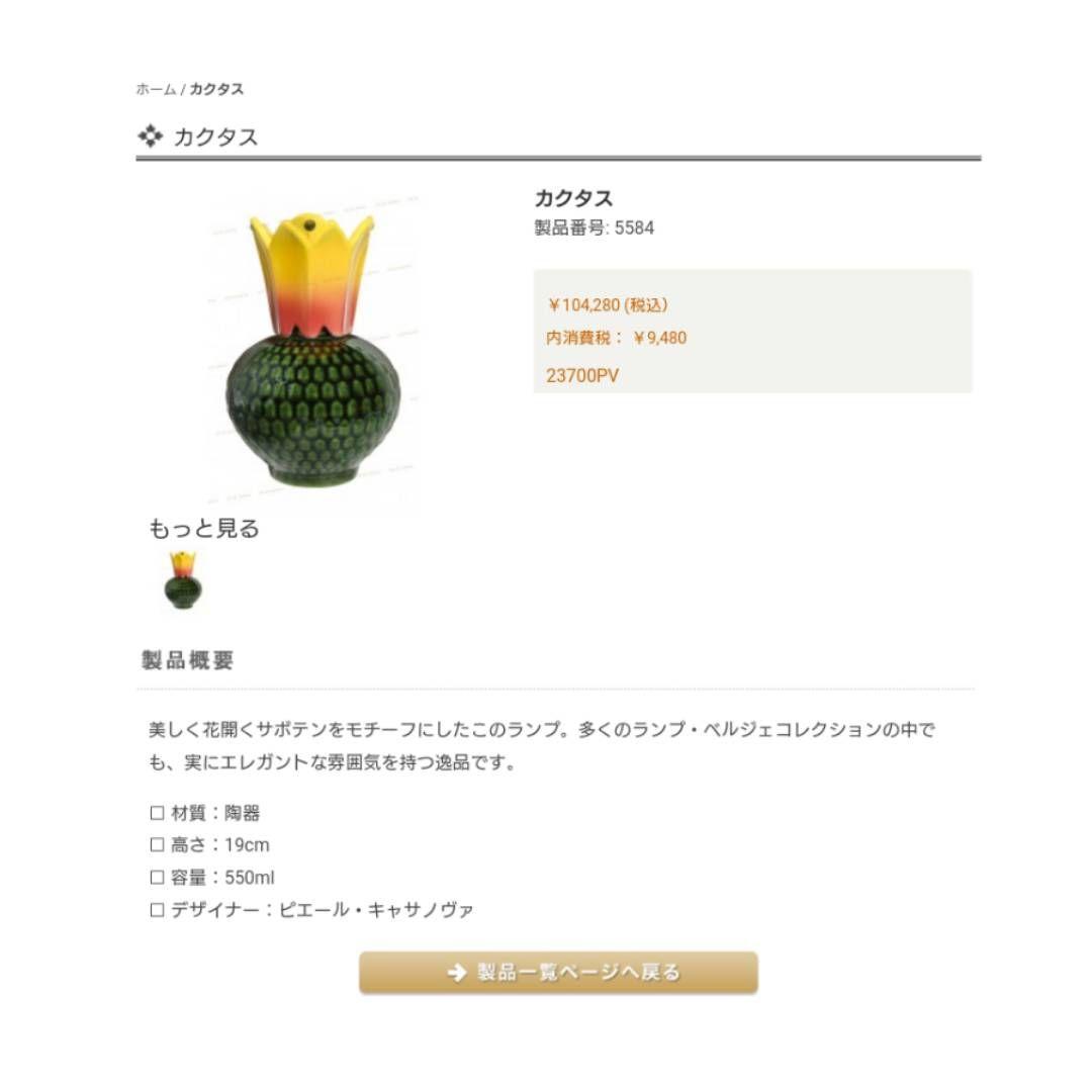 【完全処分☆】ランプベルジェ シグネチャー ランプ カクタス 未使用